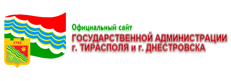 Государственная администрация г. Тирасполь и г. Днестровск