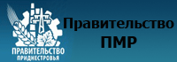 Официальный сайт Правительства Приднестровской Молдавской Республики